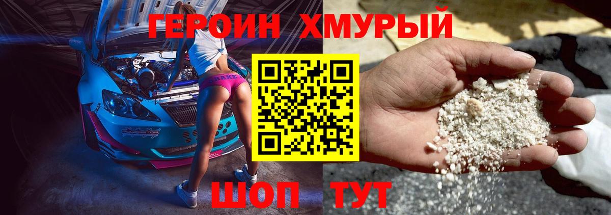 ГЕРОИН белый Родники